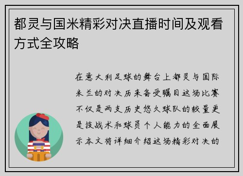 都灵与国米精彩对决直播时间及观看方式全攻略